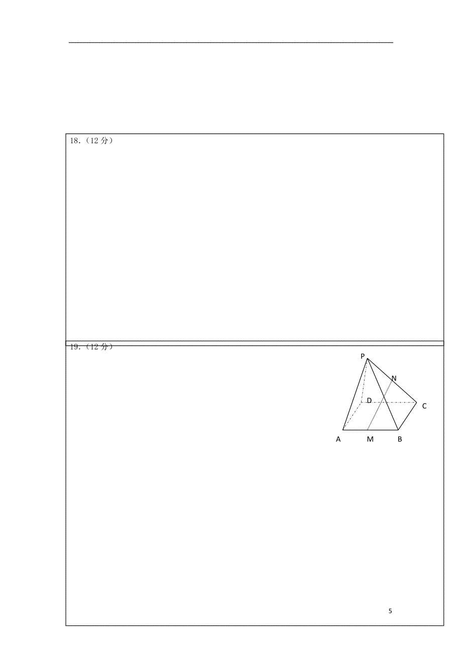 甘肃兰州高一数学第二片区丙组期末联考.doc_第5页