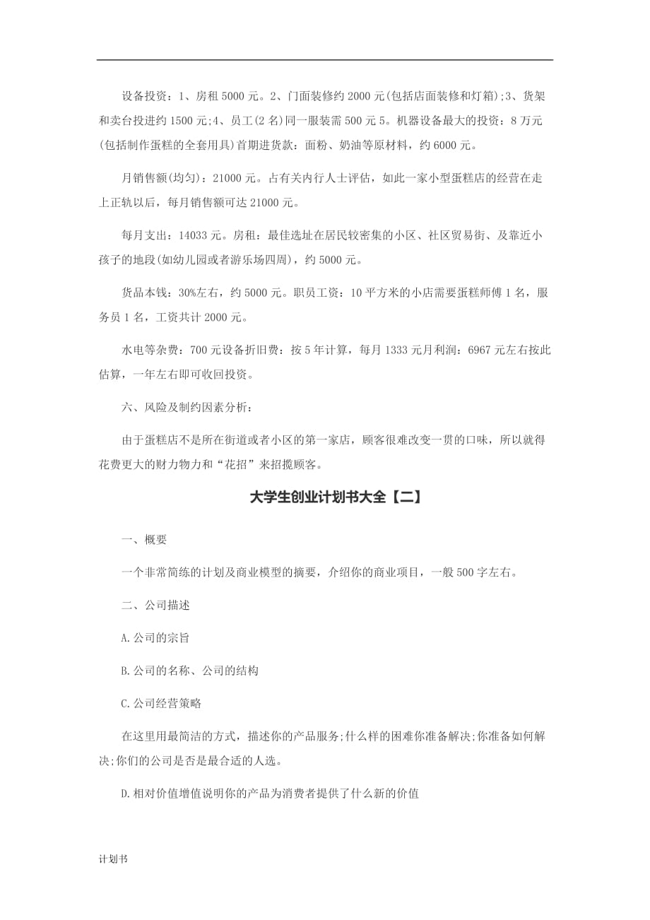 大学生项目创业计划书大全.doc_第3页