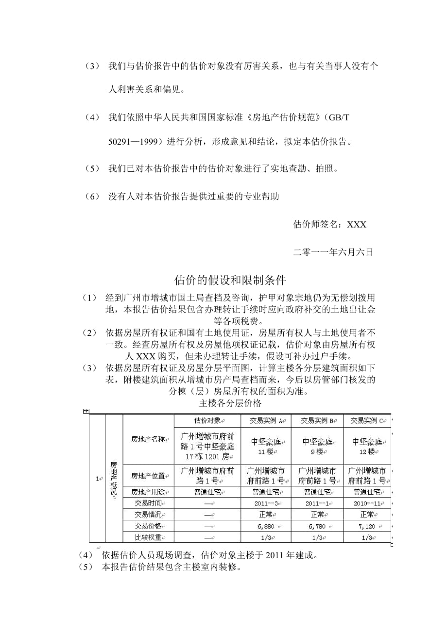 （房地产管理）房地产估价_第2页