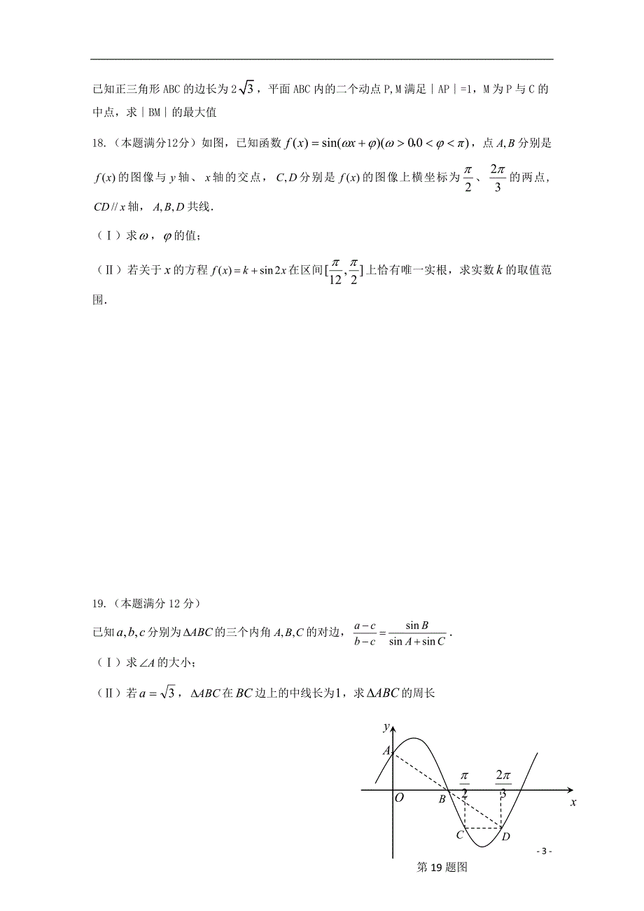 甘肃甘谷第一中学高一数学下学期子才班选拔考试.doc_第3页