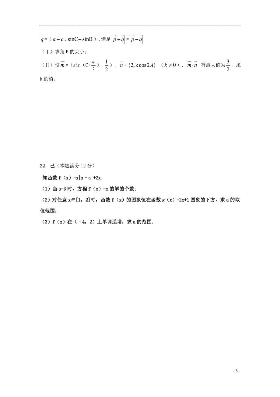 甘肃甘谷第一中学高一数学下学期子才班选拔考试.doc_第5页