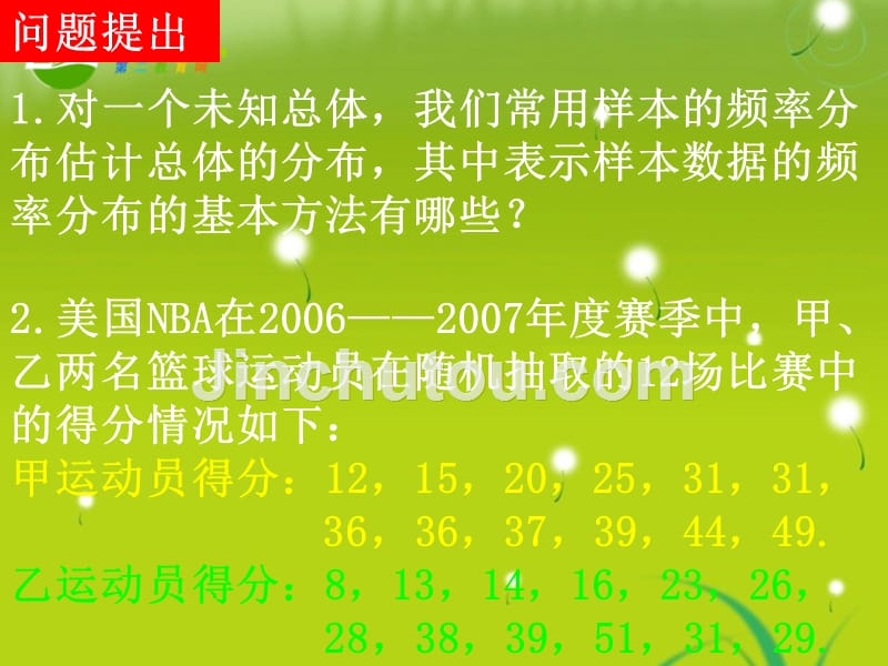 高中数学2.2.21《用样本数字特征估计总体数字特征》课件新人教A必修.ppt_第2页