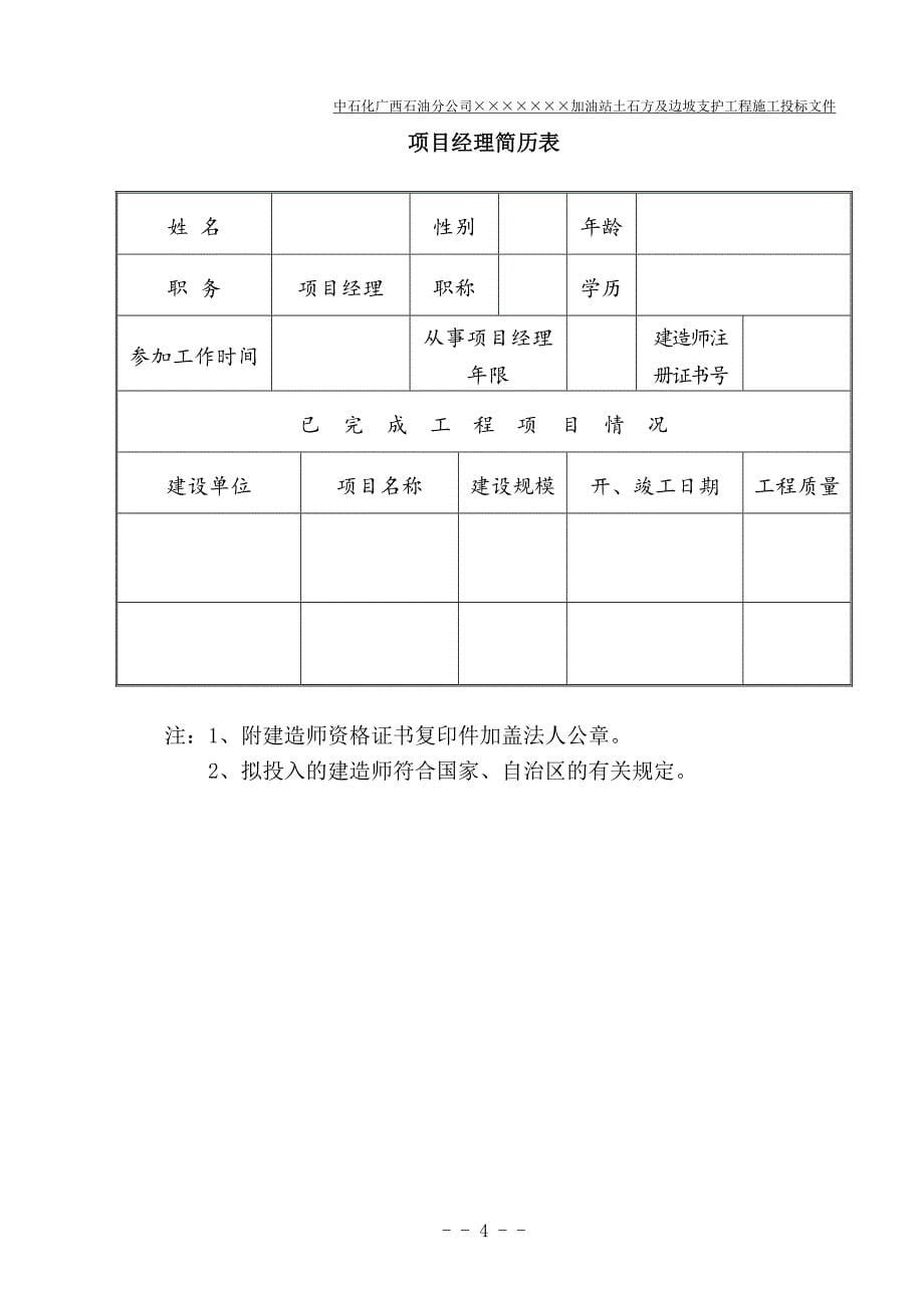 （建筑工程设计）中石化加油站土石方及边坡支护工程施工组织设计_第5页