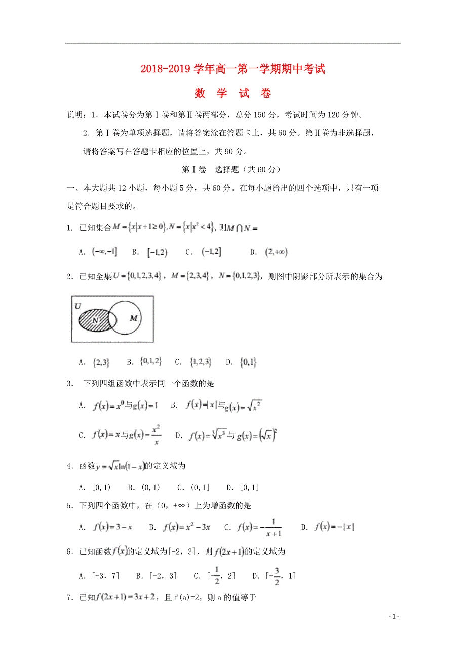 河北沧中学高一数学期中.doc_第1页