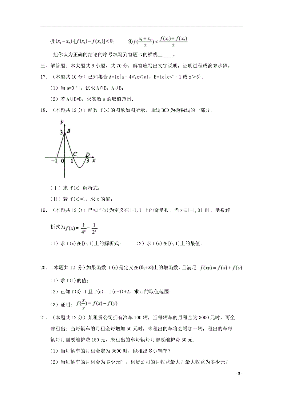 河北沧中学高一数学期中.doc_第3页