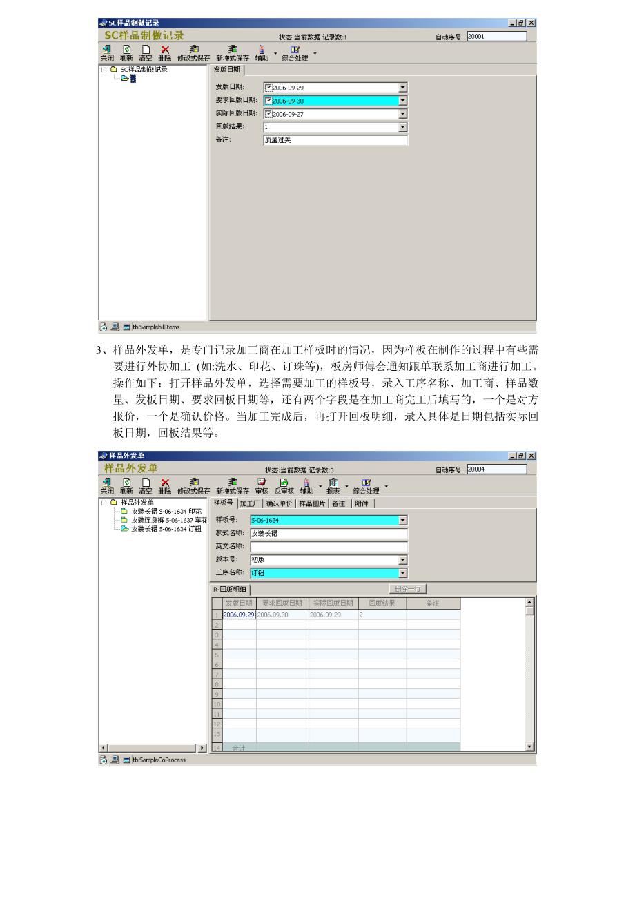 （服装企业管理）服装案例操作手册_第3页