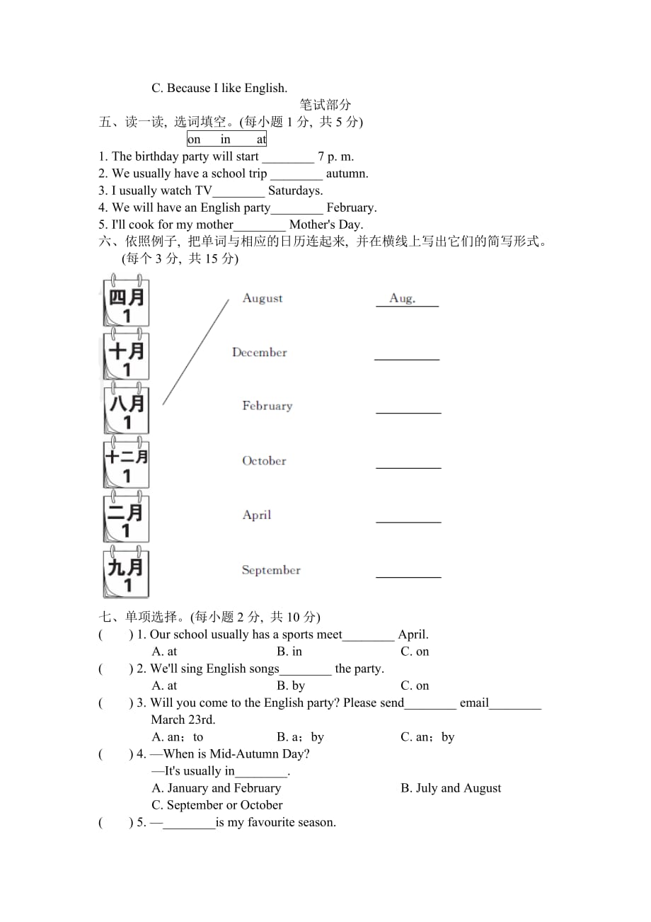 人教版（PEP）2019-2020年五年级英语下册 3 Unit 3单元检测_第2页