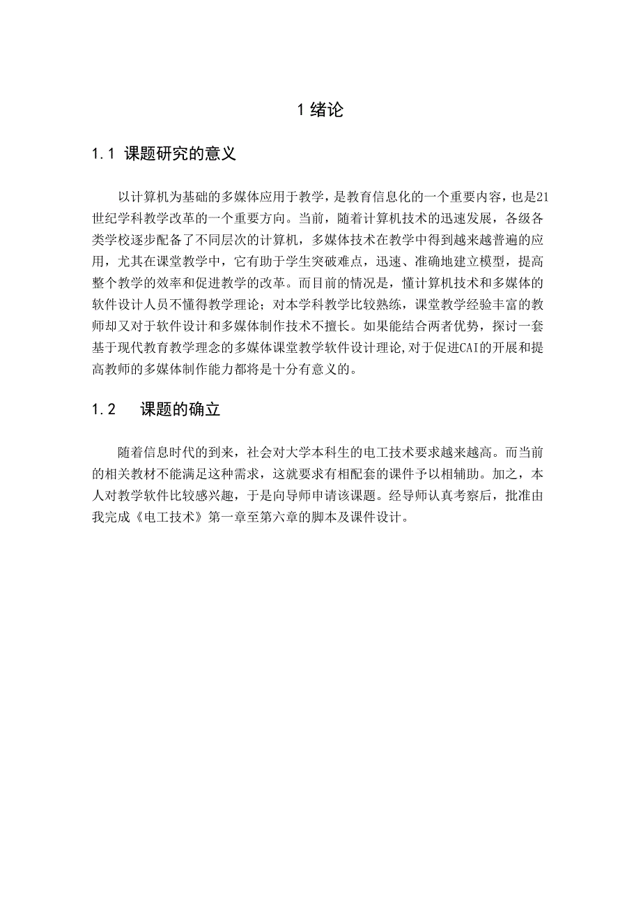 基于Authorware的多媒体教学软件设计_第4页