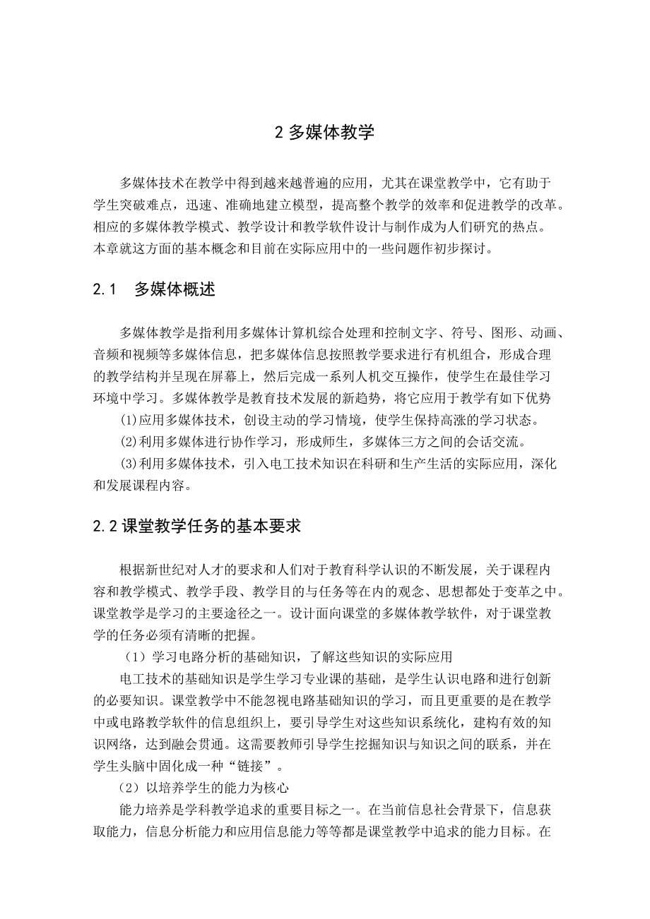 基于Authorware的多媒体教学软件设计_第5页