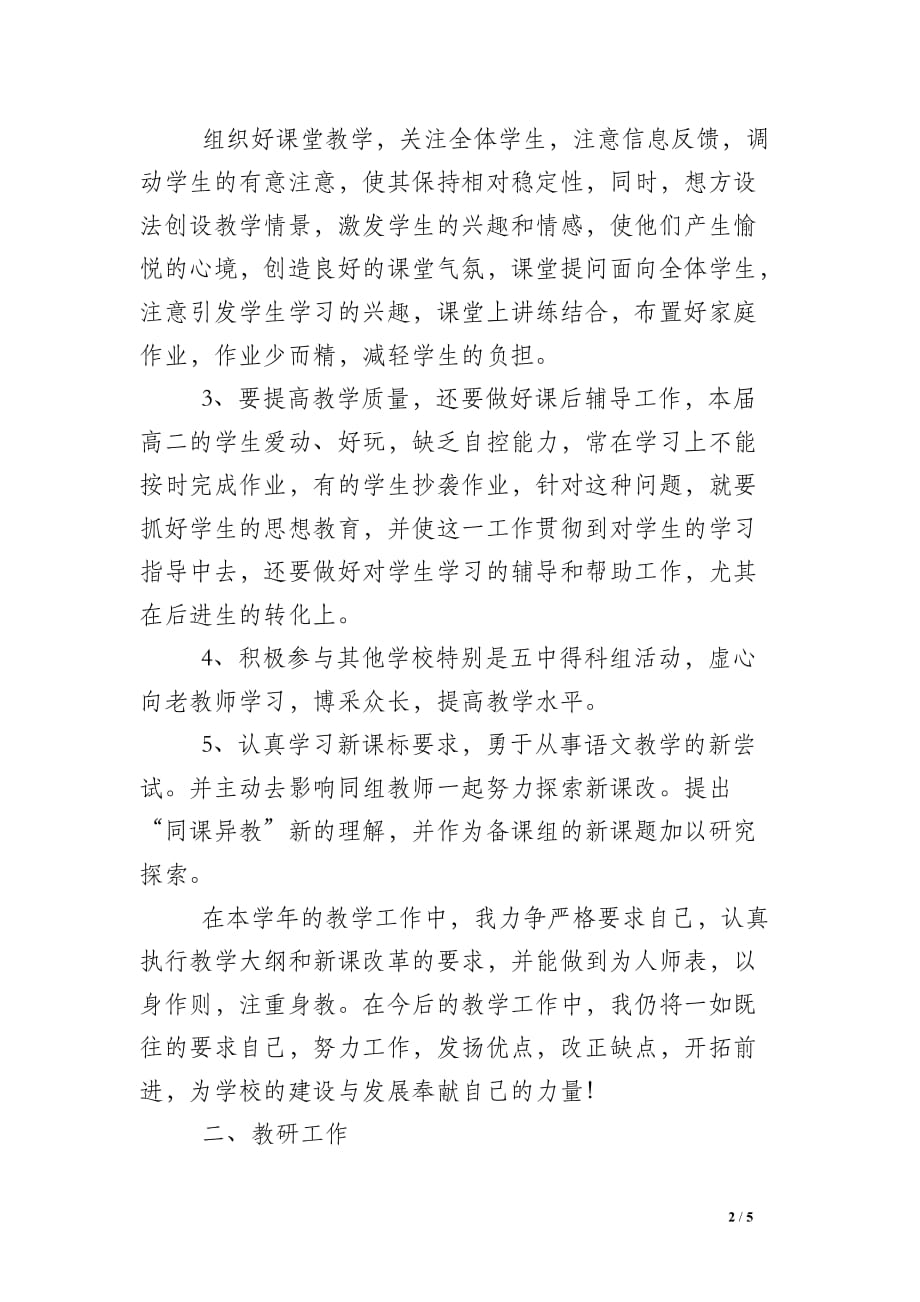 关于下半年援疆支教工作的总结_第2页