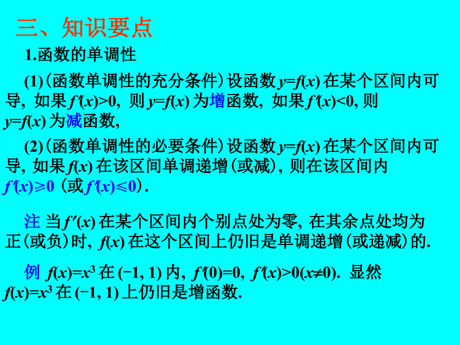 高中数学导数的应用课件苏教选修.ppt_第4页