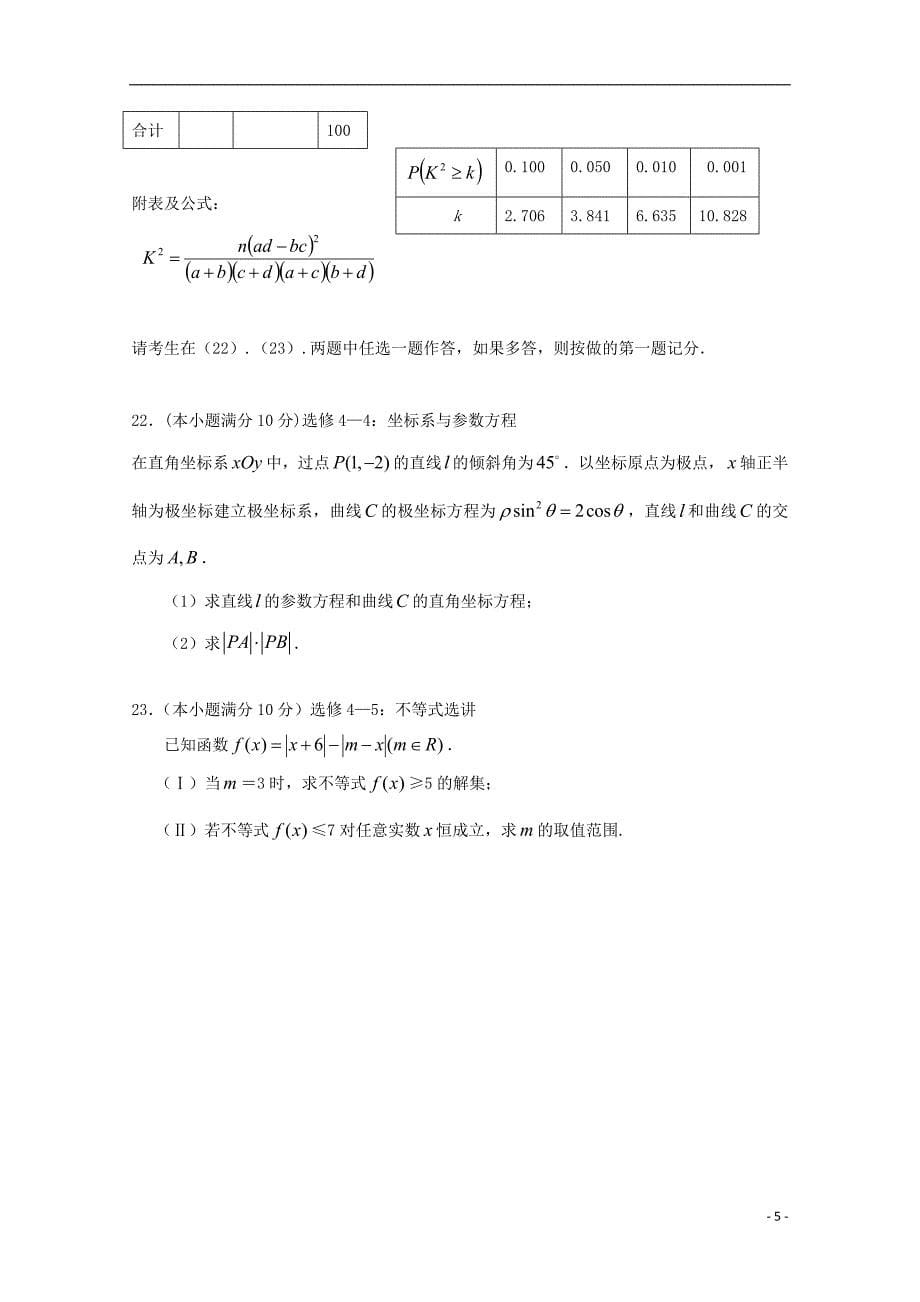 河南商丘九校高二数学下学期期中联考文 .doc_第5页