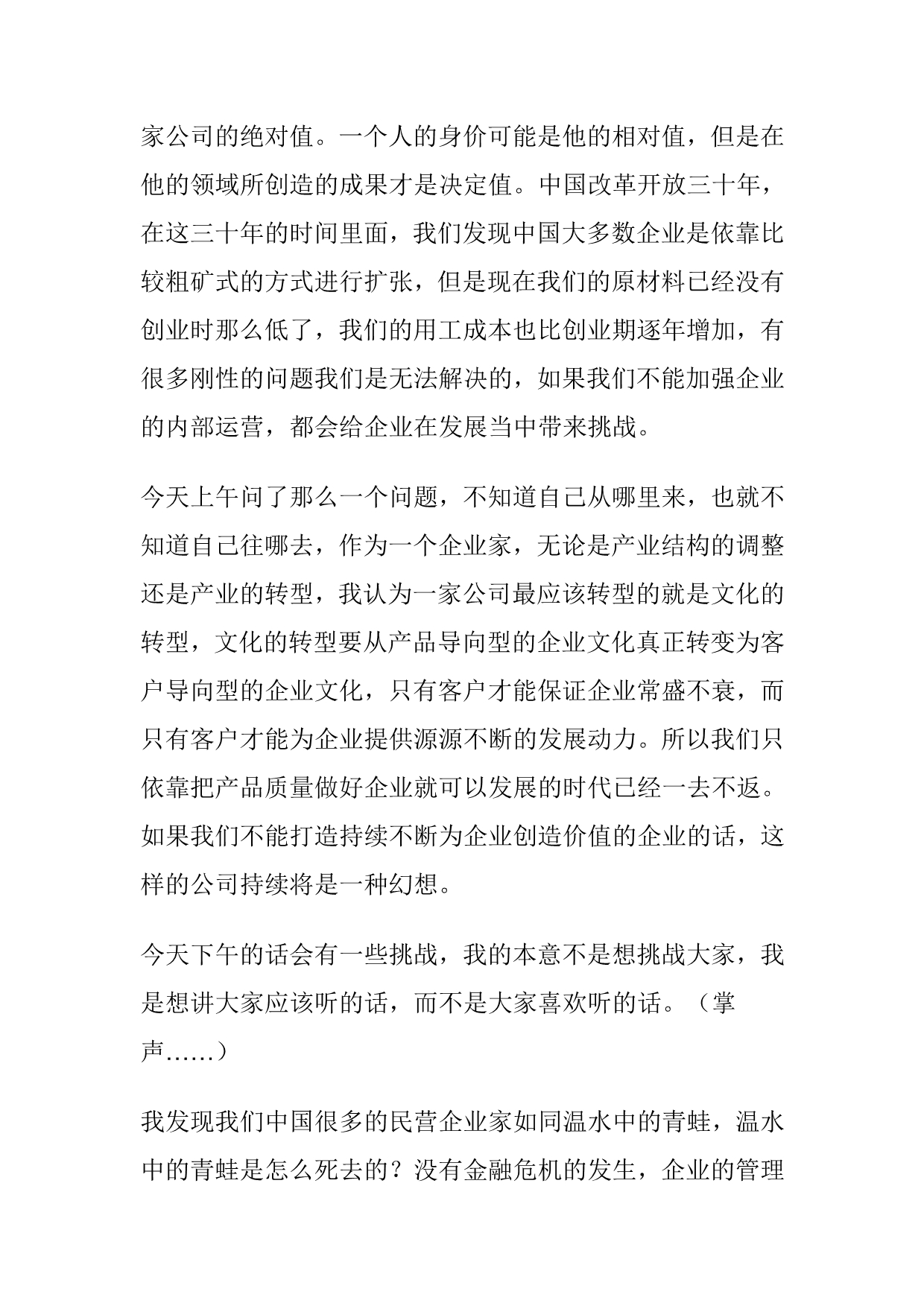（战略管理）王笑菲演讲西点战略模式(一)_第2页