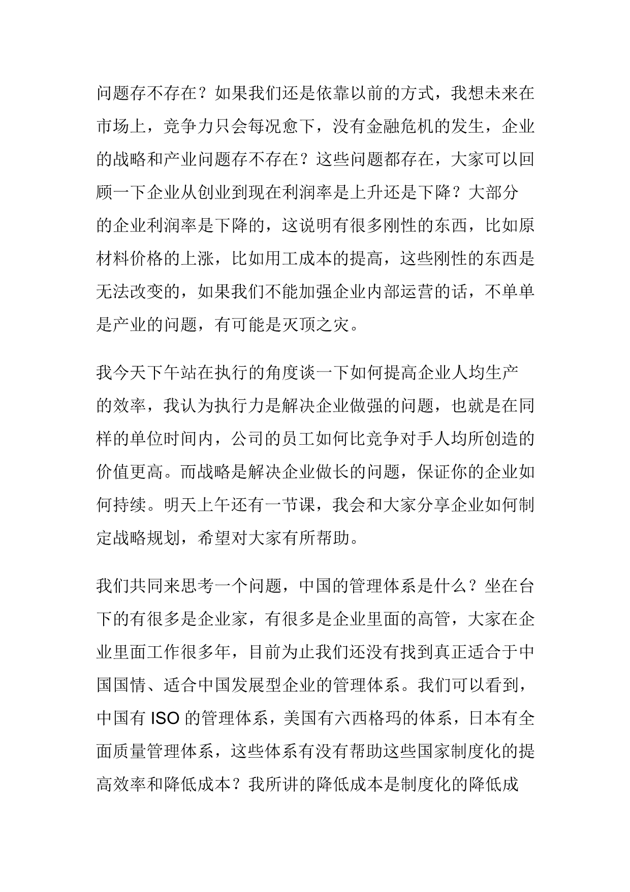 （战略管理）王笑菲演讲西点战略模式(一)_第3页