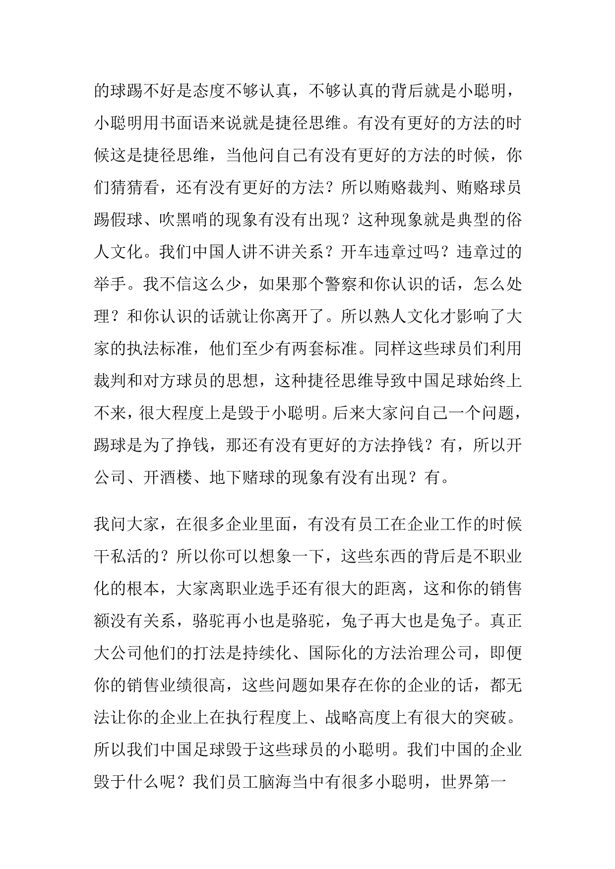（战略管理）王笑菲演讲西点战略模式(一)_第5页