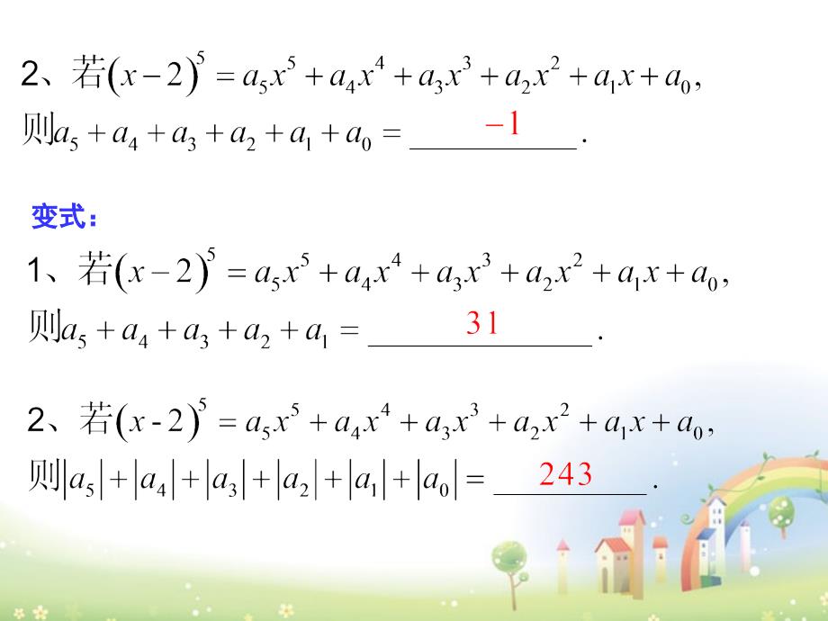 高三数学上册16.5《二项式定理》课件1沪教.ppt_第4页