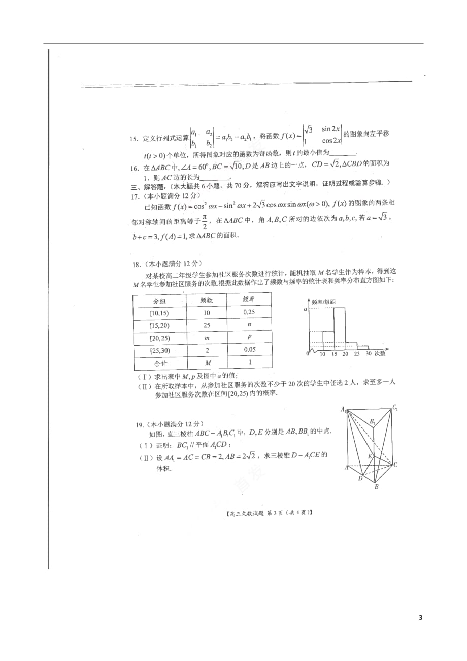 河南中原名校高三数学第一次摸底考试文扫描无.doc_第3页