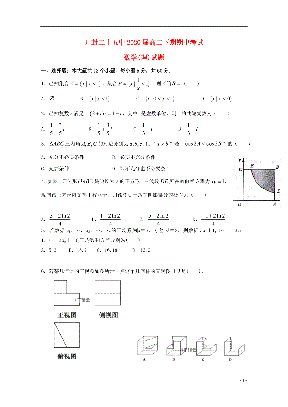 河南开封第二十五中学高二数学下学期期中理.doc_第1页