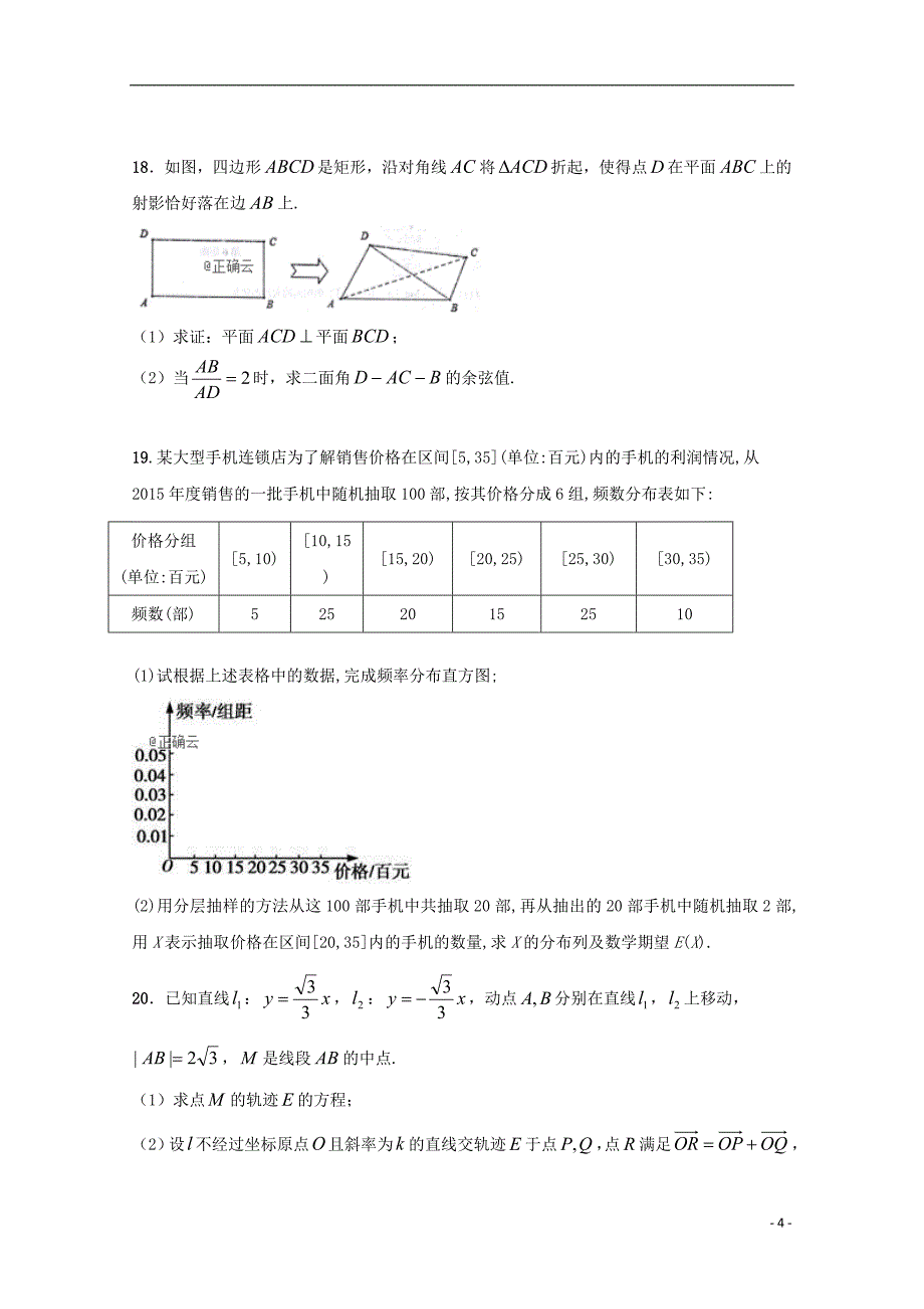 河南开封第二十五中学高二数学下学期期中理.doc_第4页