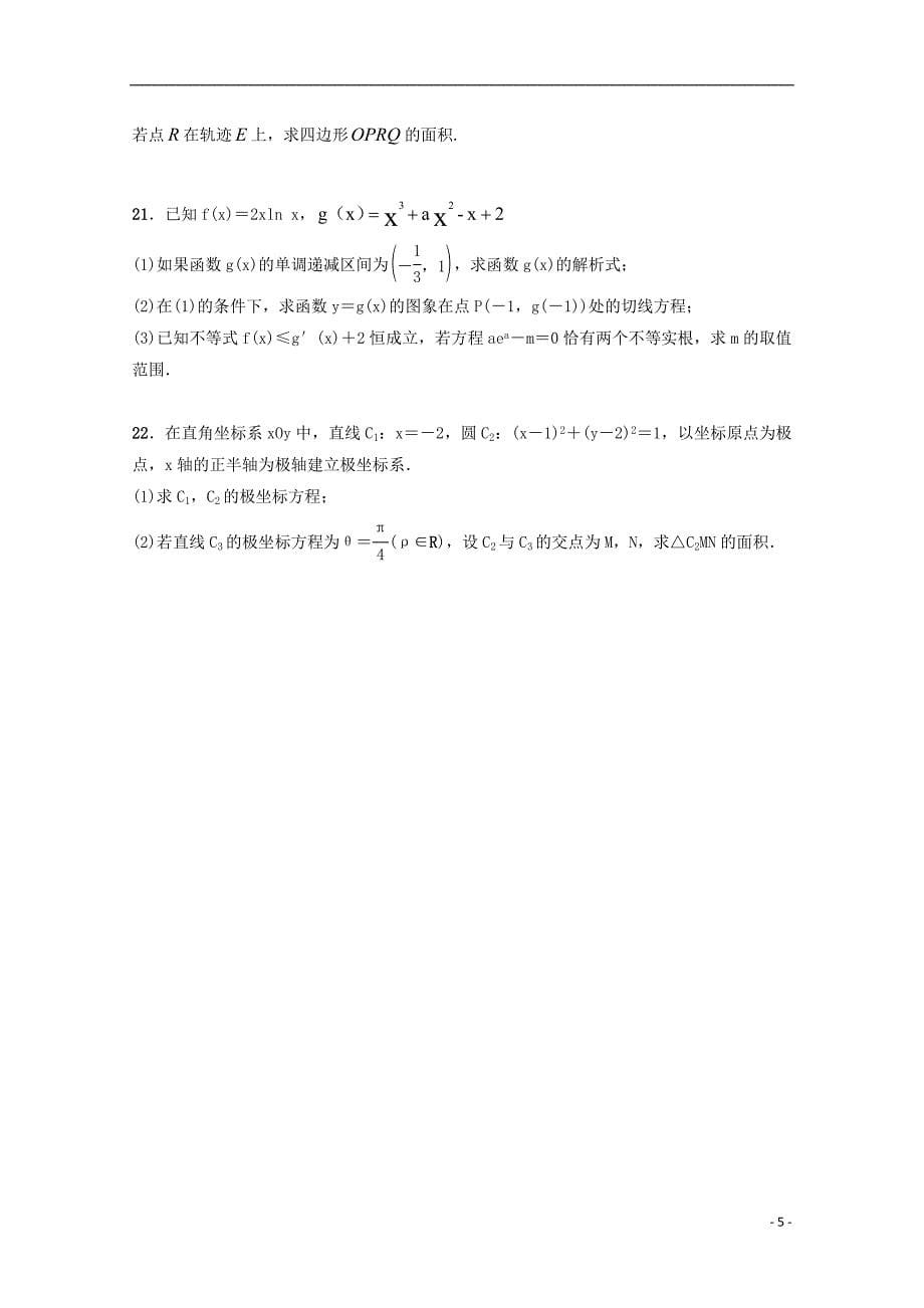 河南开封第二十五中学高二数学下学期期中理.doc_第5页