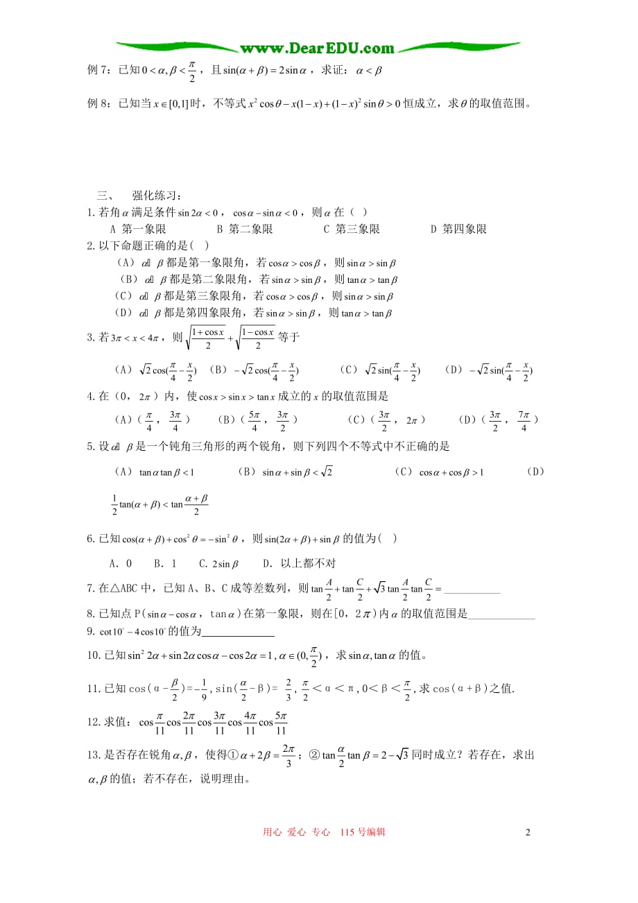 福建高一数学培优教材三角恒等变换三新课标人教.doc_第2页