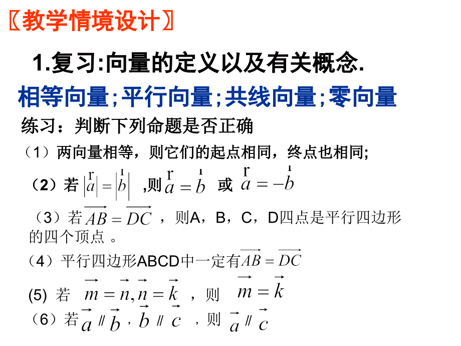 新课标人教A必修4高中数学向量的加法课件.ppt_第3页