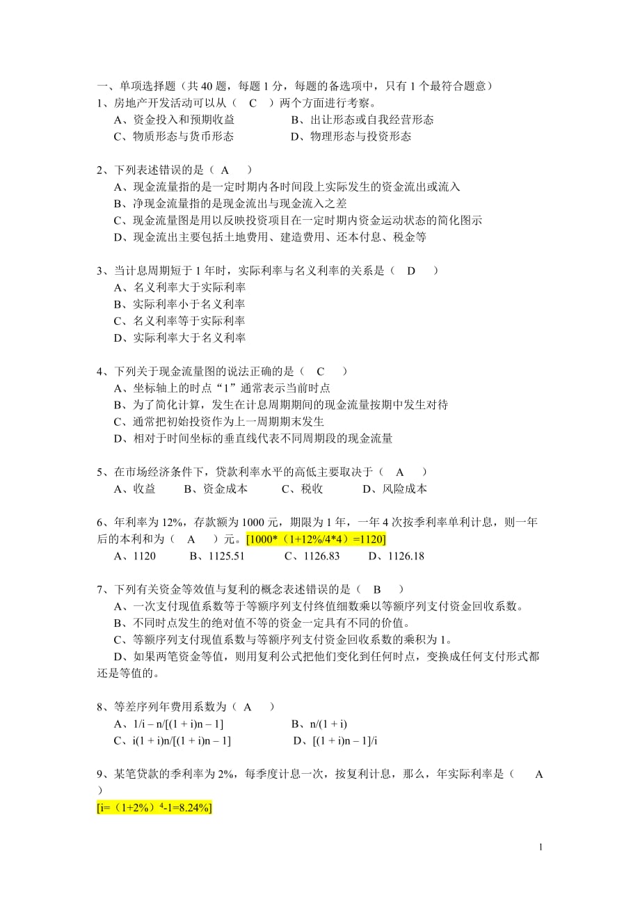 （房地产投资招商）经营管理三房地产投资分析(答案)_第1页