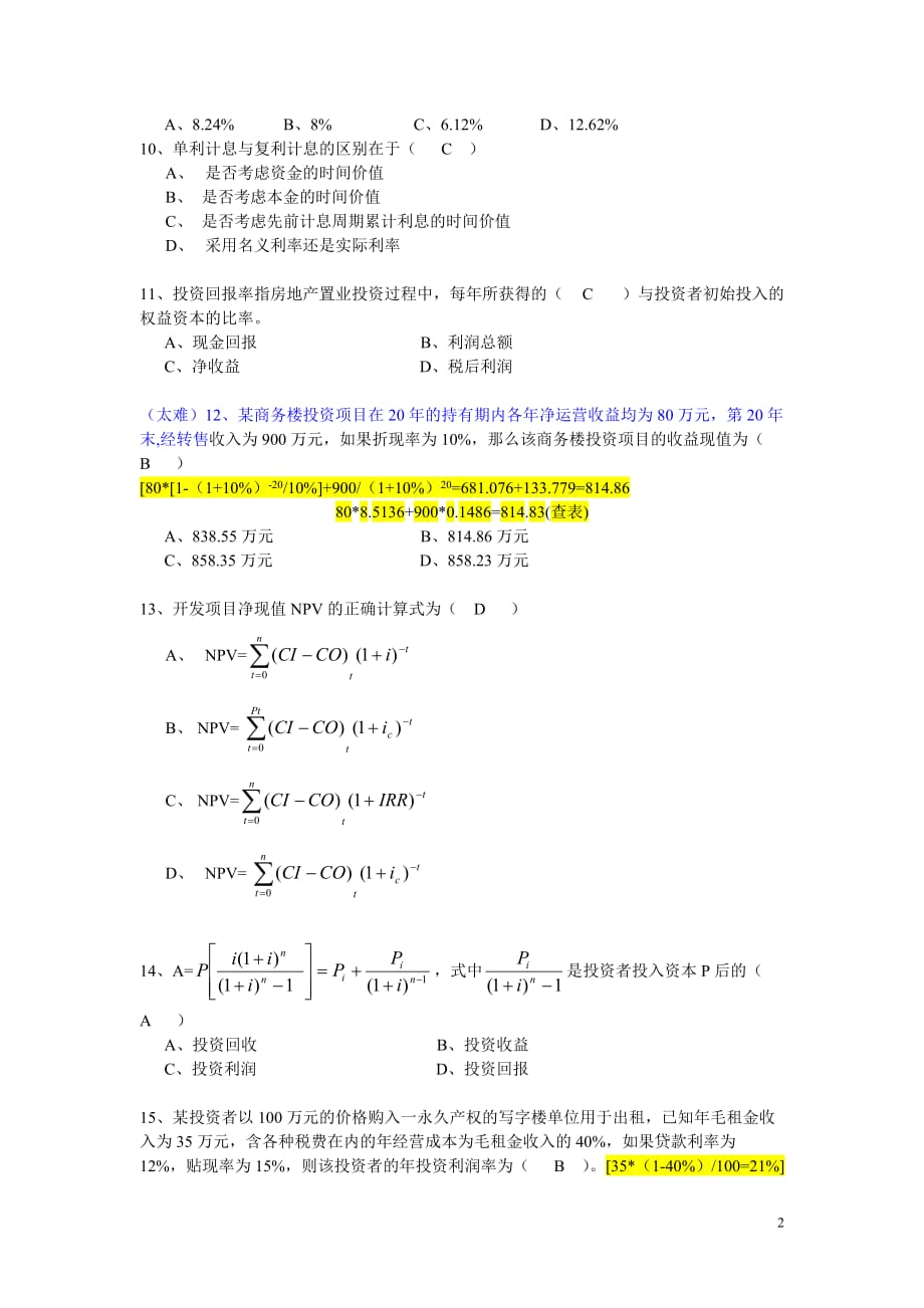 （房地产投资招商）经营管理三房地产投资分析(答案)_第2页