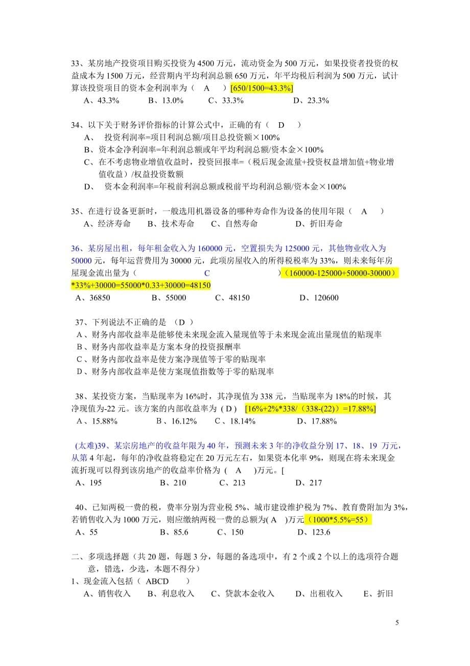 （房地产投资招商）经营管理三房地产投资分析(答案)_第5页