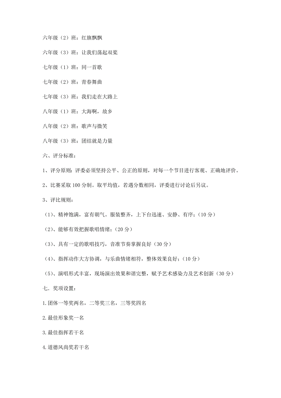 初中合唱比赛解决方案.doc_第2页