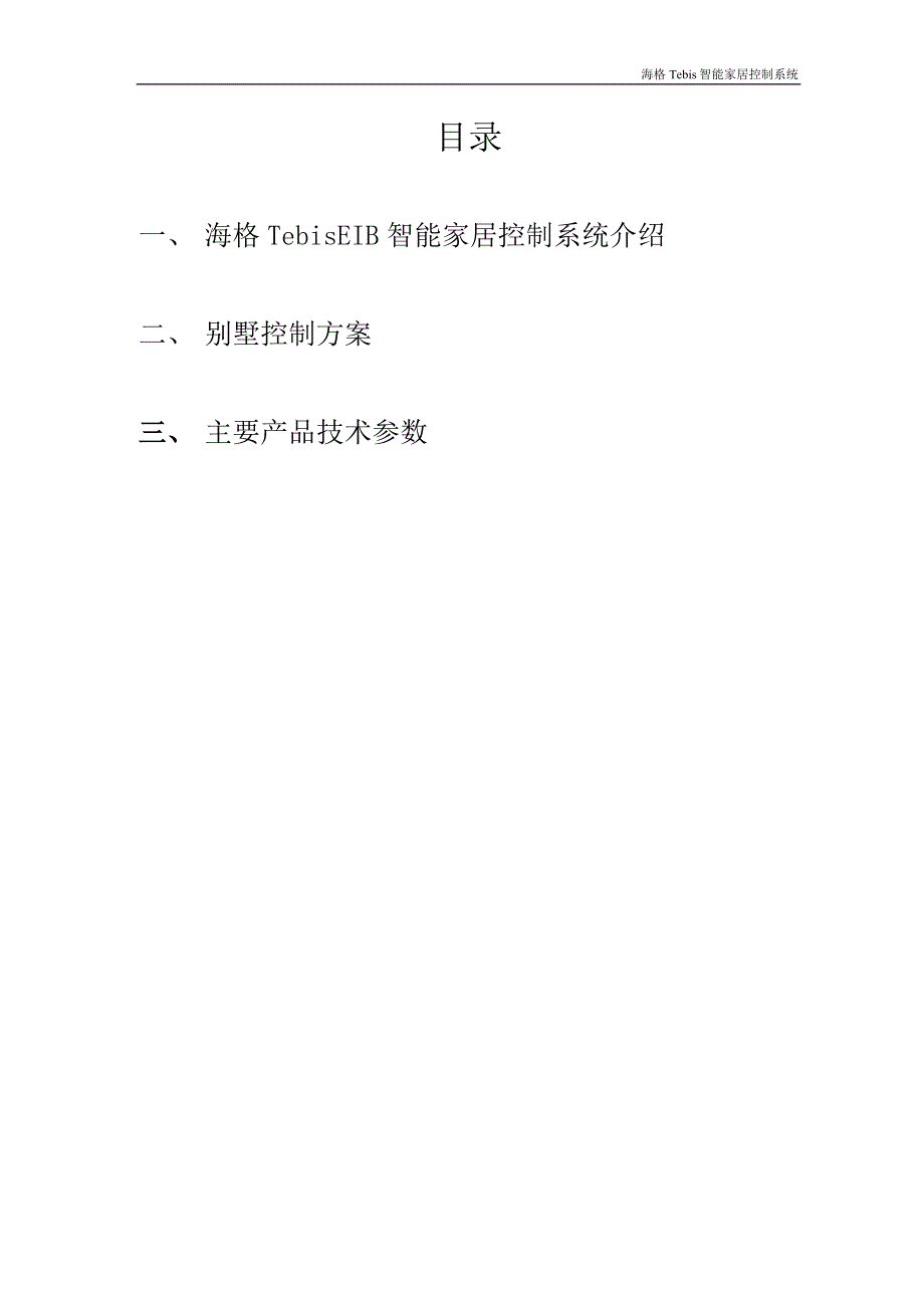 （房地产管理）别墅方案_第2页