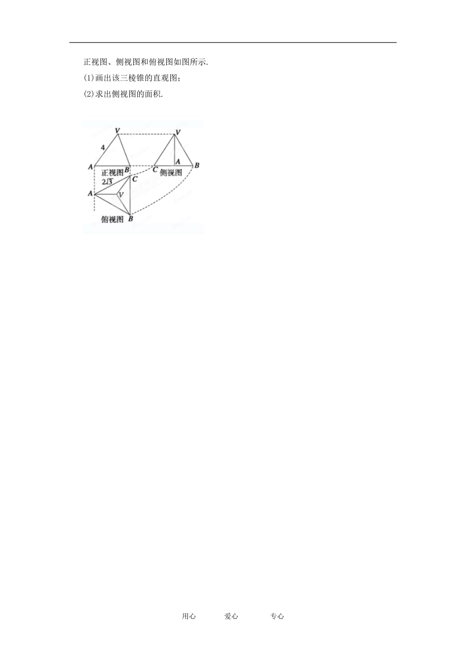 甘肃永昌第一中学高三数学一轮复习《8.1空间几何体的结构及其三视图和直观图》课时训练.doc_第3页