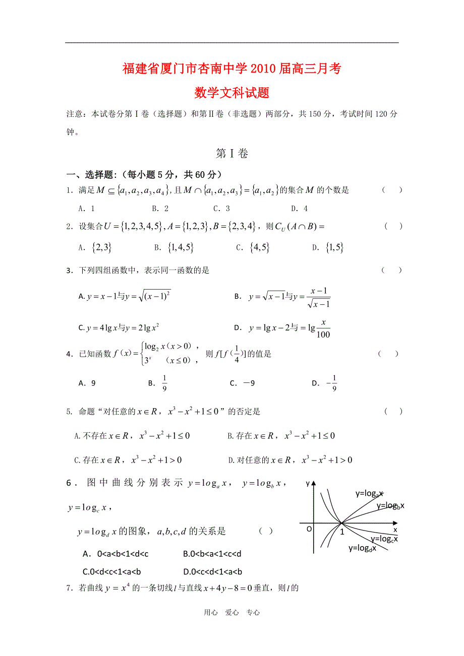 福建厦门杏南中学高三数学月考文.doc_第1页