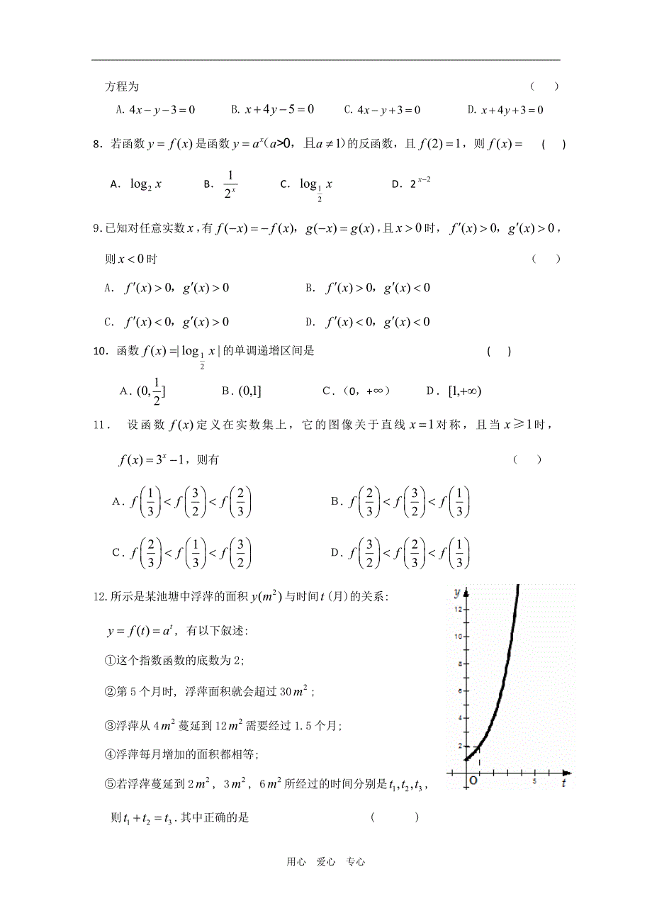 福建厦门杏南中学高三数学月考文.doc_第2页