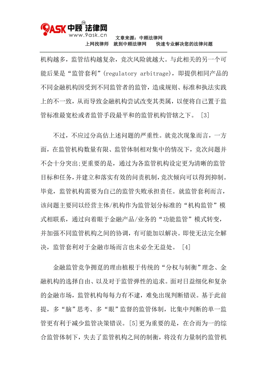 （金融保险）金融监管竞争冲突与协调_第4页