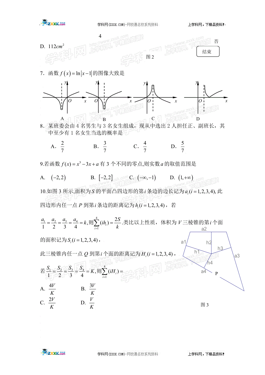 福建高三期末考试数学理.doc_第2页