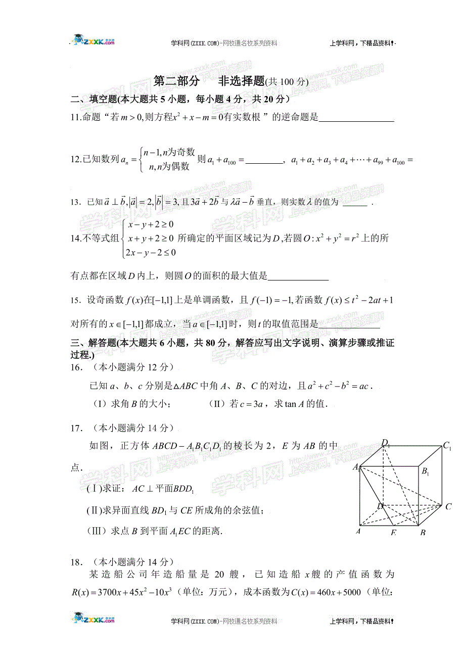 福建高三期末考试数学理.doc_第3页
