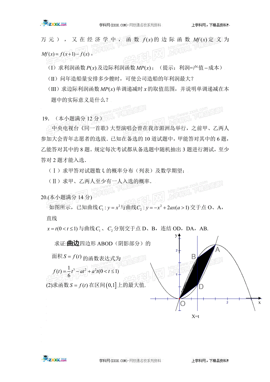 福建高三期末考试数学理.doc_第4页