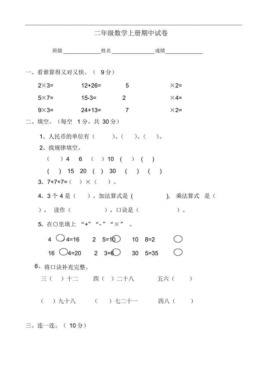 小学二年级上册数学期中试卷含答案.pdf_第1页