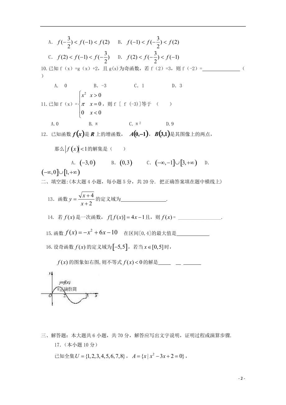 河南开封十中高一数学月考.doc_第2页