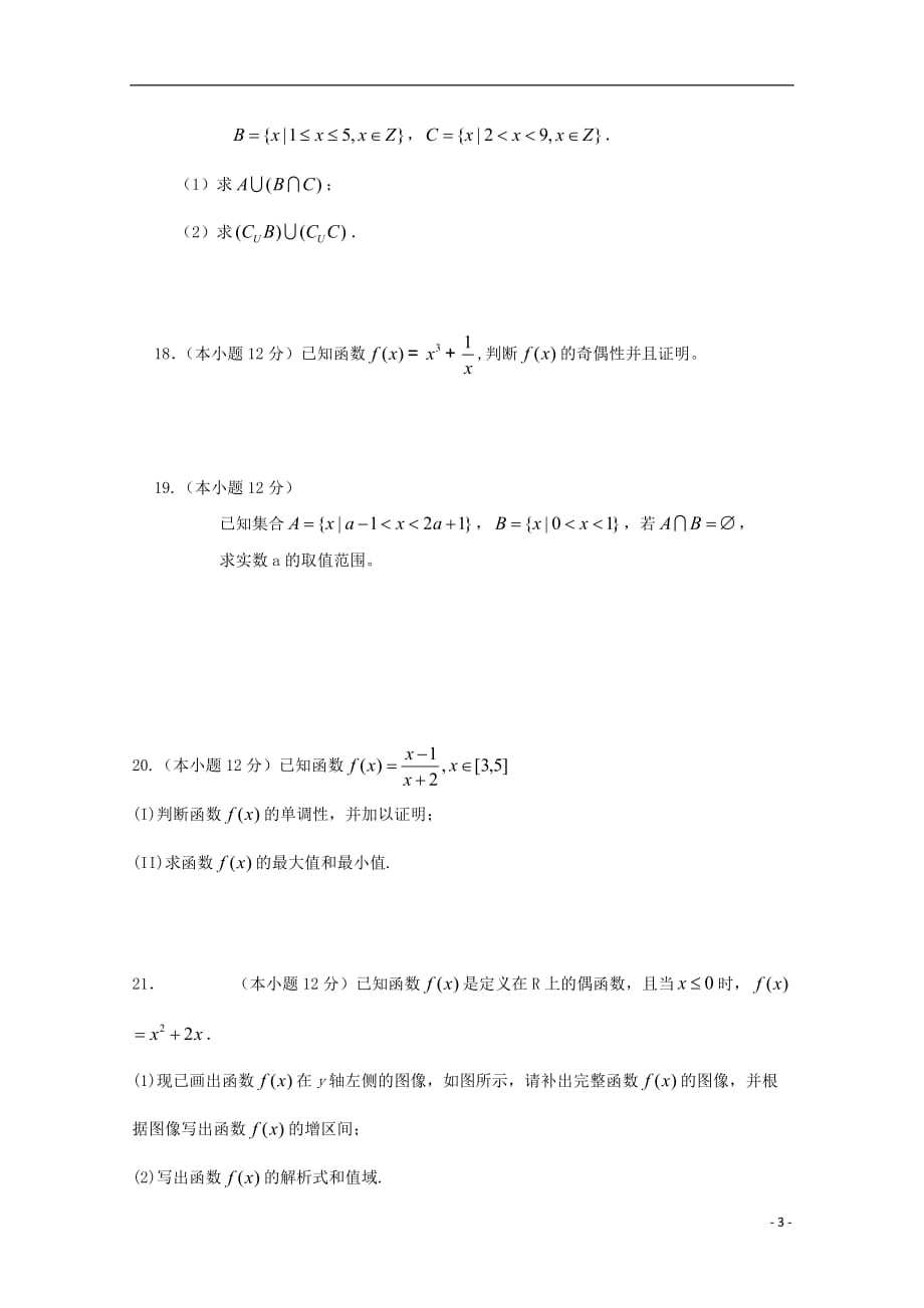 河南开封十中高一数学月考.doc_第3页