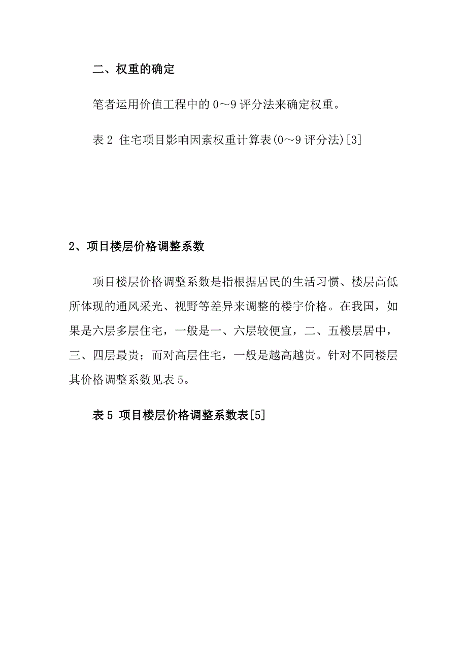 （项目管理）住宅项目定价方法探讨_第4页