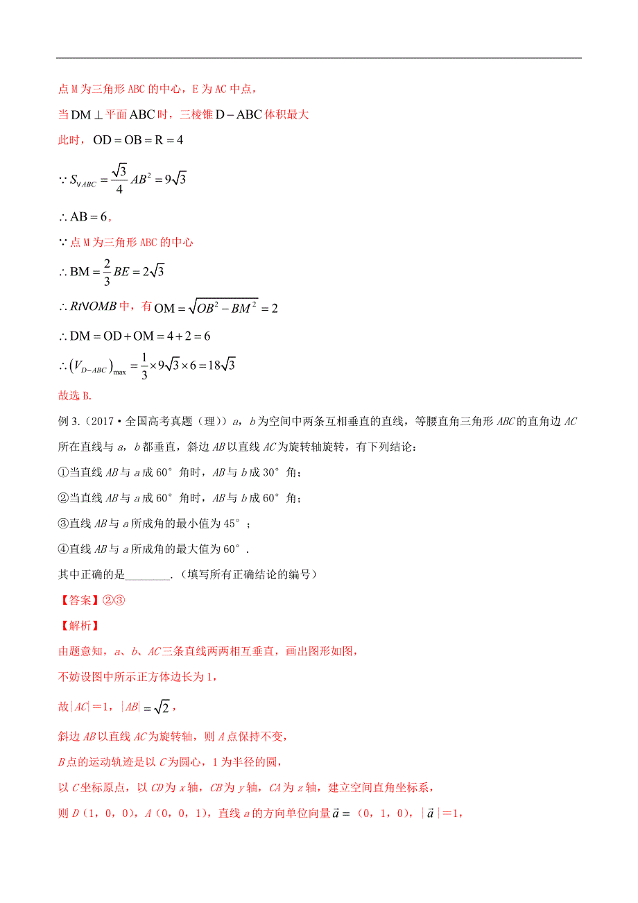 2020年高考数学之冲破压轴题讲与练 专题17 立体几何中的最值问题（解析版）_第3页