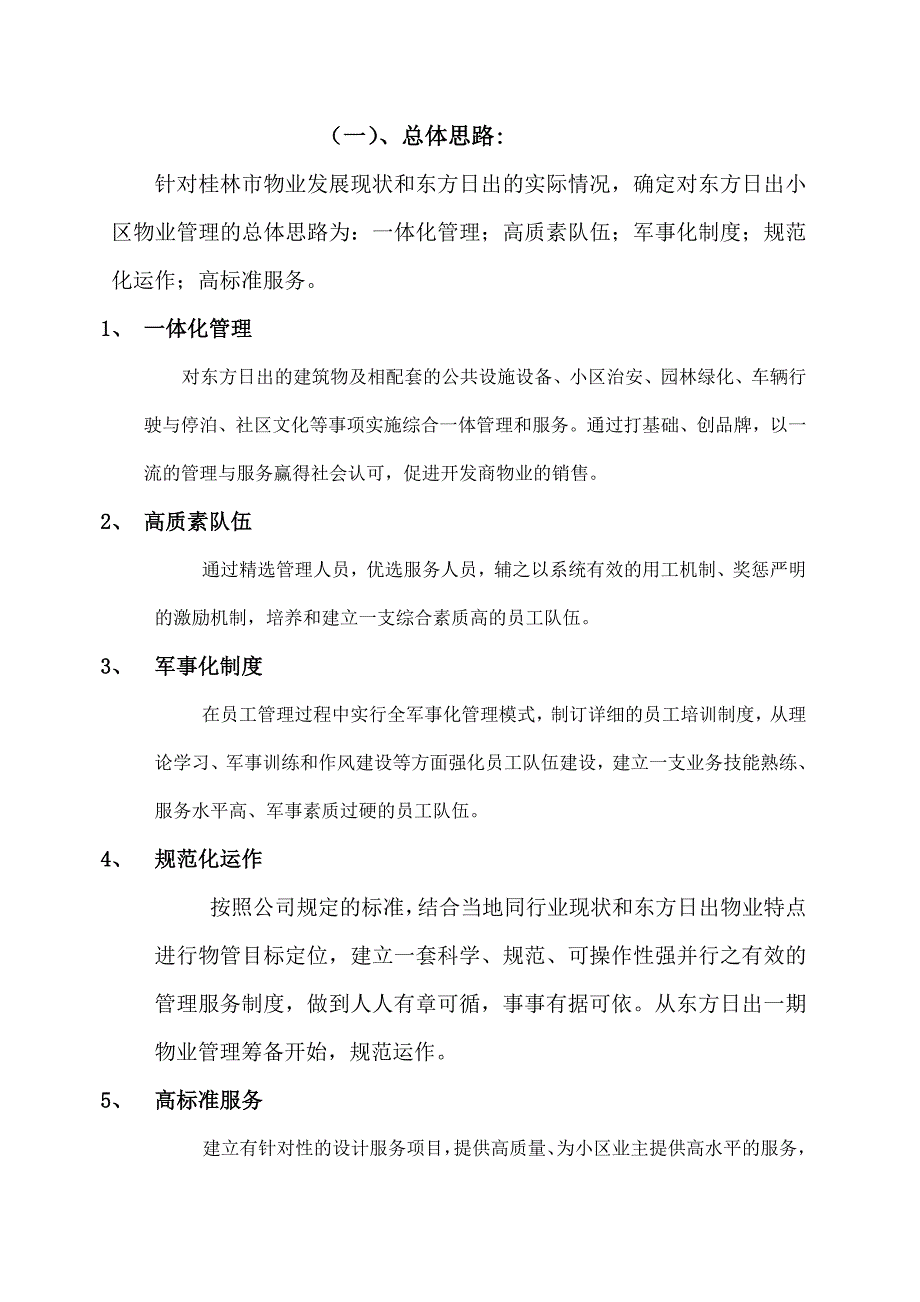 桂林小区物业管理服务_第3页