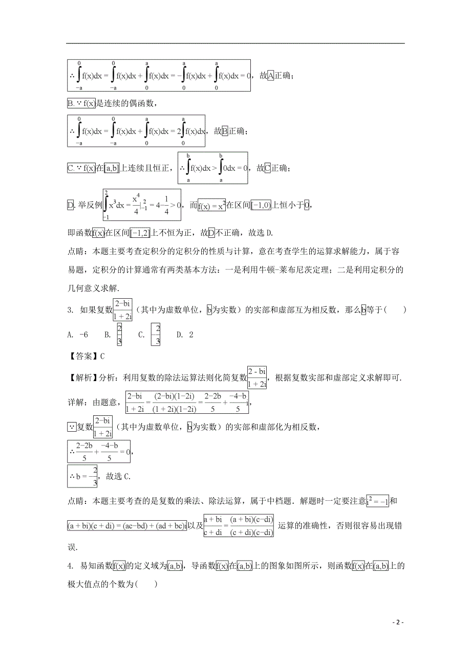 河南高二数学下学期第三次月考理 .doc_第2页