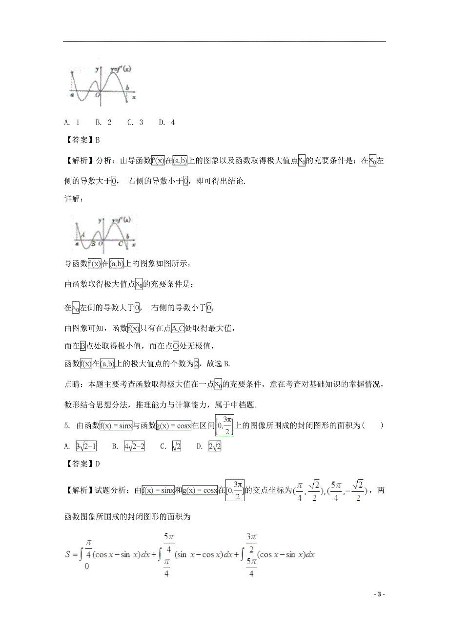河南高二数学下学期第三次月考理 .doc_第3页