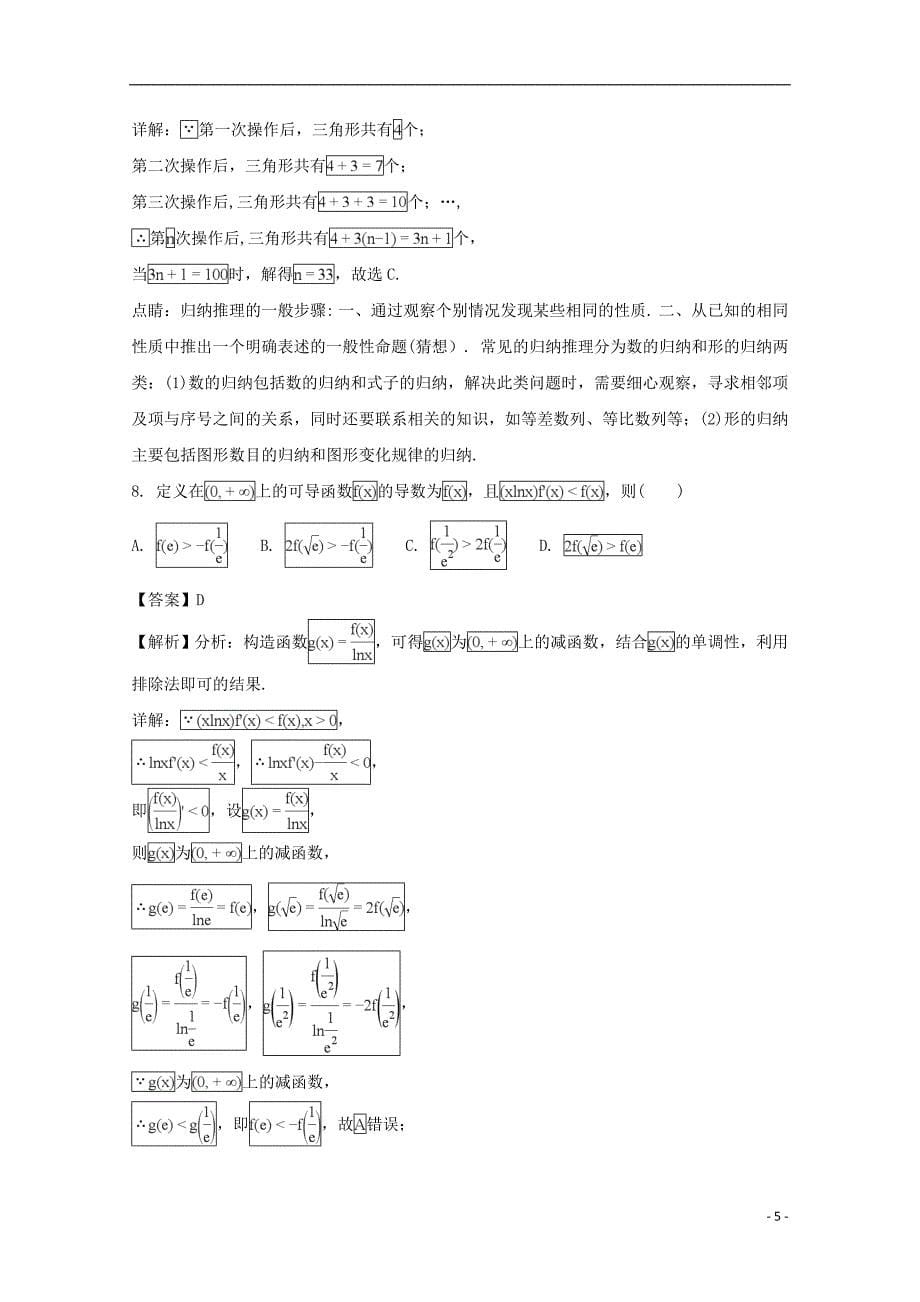 河南高二数学下学期第三次月考理 .doc_第5页