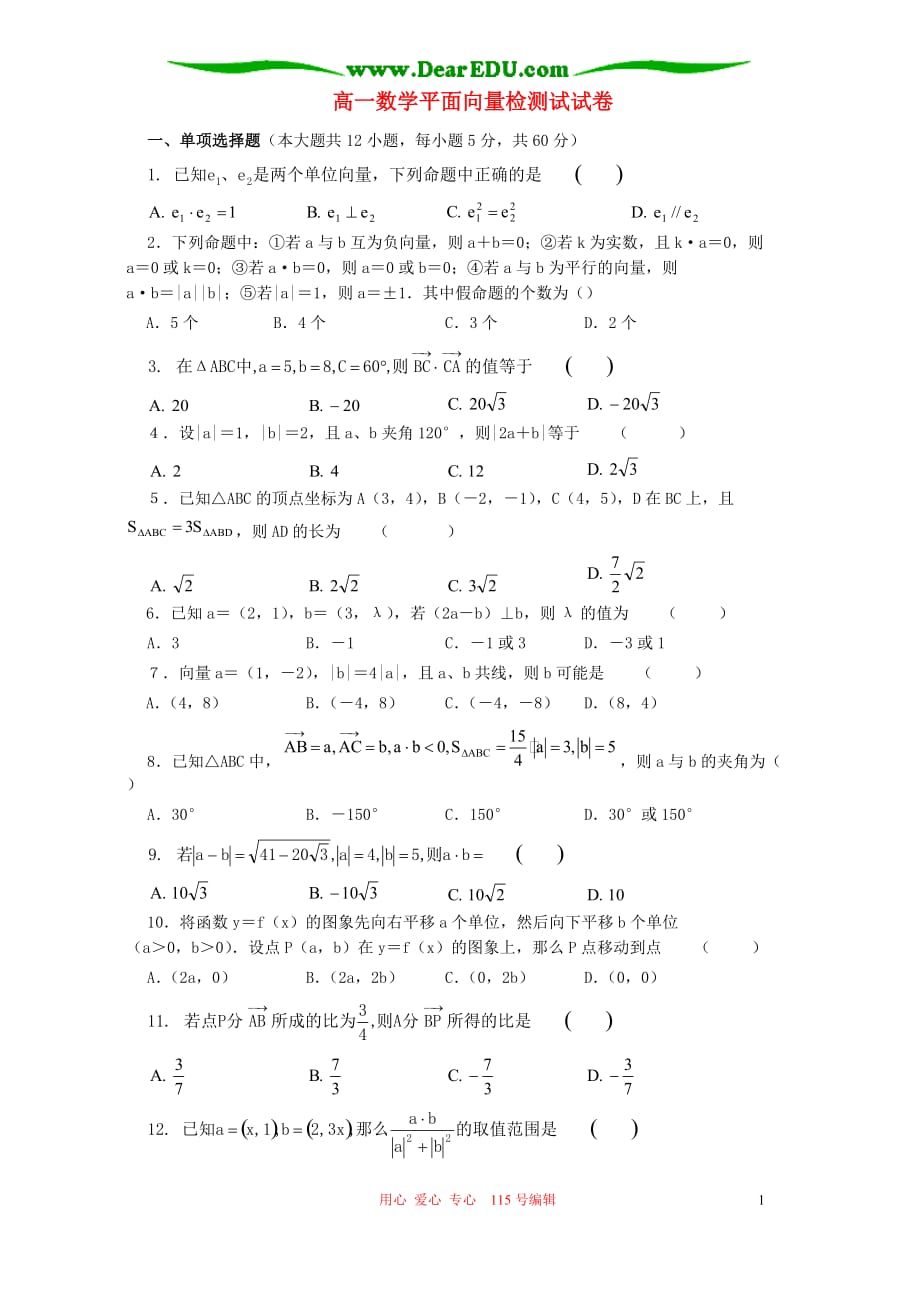 高一数学平面向量检测试人教.doc_第1页