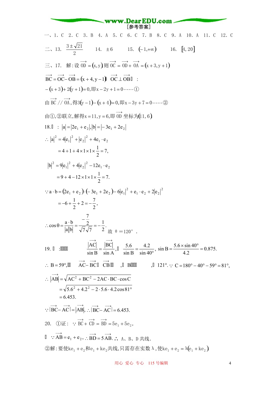 高一数学平面向量检测试人教.doc_第4页