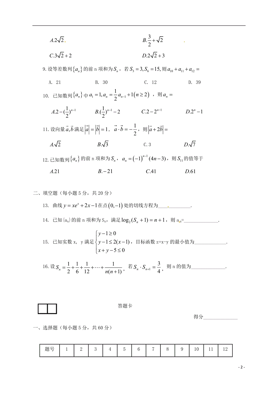 甘肃天水第二中学高三数学期末考试文无.doc_第2页